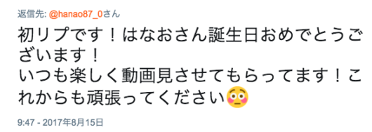 Youtubeで お馴染み はなおの年齢 高校 年収 調べてwiki風に解説して見た Youtuber 調べてwiki風に紹介してみた