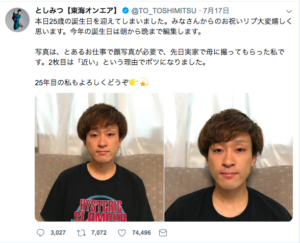 æ±æµ·ã‚ªãƒ³ã‚¨ã‚¢ ã¨ã—ã¿ã¤ã®wikié¢¨ãƒ—ãƒ­ãƒ•ã‚£ãƒ¼ãƒ« èº«é•· æ­Œ æœ¬åãªã© å¾¹åº•è§£èª¬ Youtuber èª¿ã¹ã¦wikié¢¨ã«ç´¹ä»‹ã—ã¦ã¿ãŸ